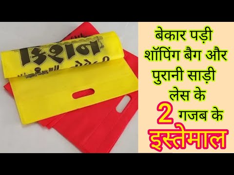 2 Amazing Ideas of Waste Shopping Bag And Saree Lace/Easy Diy reuse Shopping Bag Ready In Zero cost