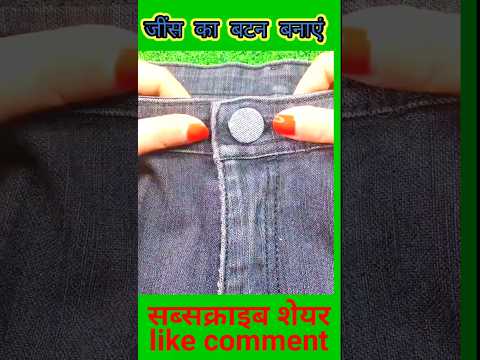 Fix broken jeans button 🌈 #diy #shorts #lifehacks #shortsfeed