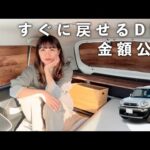 車中泊【総集編】素人女子のDIY！材料•金額•手順のすべて！car camping