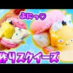 【DIY】人肌のゲルでポケモンのマカロンスクイーズを作ってみた!